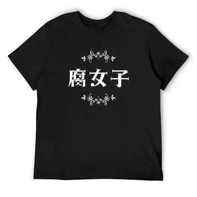 Fujoshi (with Black Background) T-Shirt Anime Tshirt Designer Shirts Man Clothes Mens Designer T Shirt
