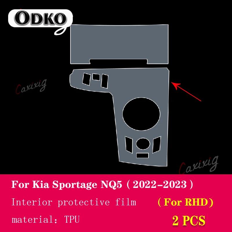 For Kia Sportage NQ5 - Car Interior Center console Transparent TPU Protective film Anti-scratch Repair film Accessories