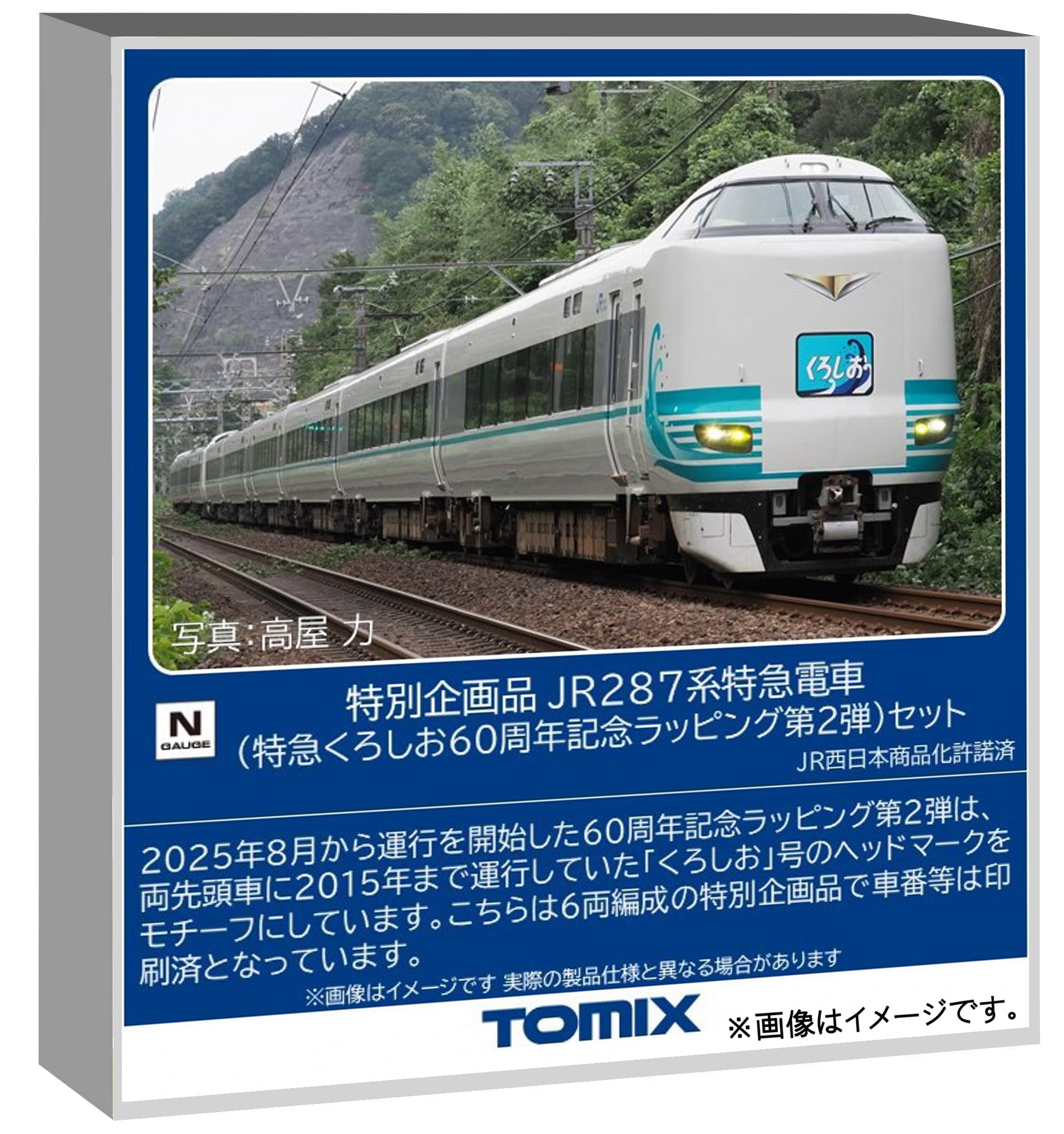 TOMYTEC TOMIX N Gauge Special Edition JR 287 Series Kuroshio Express 60th Anniversary Wrapping Part Model 97981 Set, 2, Train,