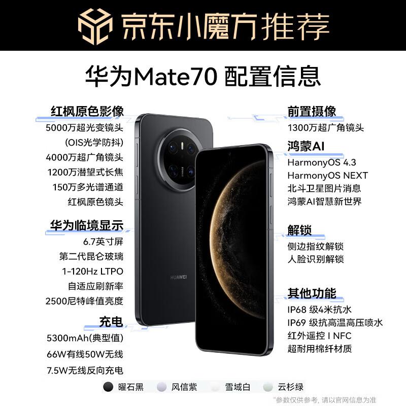 

Huawei Mate 70 Flagship Smartphone (CN version) 12GB+512GB