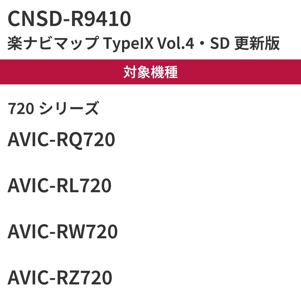 Carrozzeria Car Navigation System Map Update Software 2025 Rakunavi Map TypeIX SD (Pioneer) Vol.4 CNSD-R9410
