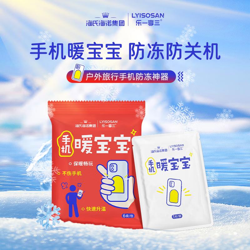 

Mobile Phone Anti-Freeze Heating Patches (6-Pack)