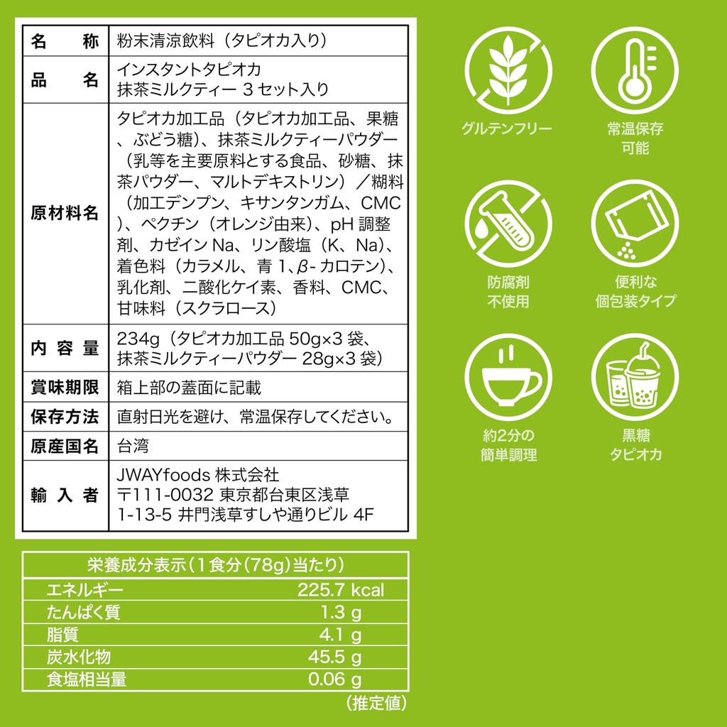 [Room Temperature] JWAY Instant Tapioca Matcha Milk Tea. No Refrigeration Required. Imported Directly from Taiwan. Enjoy Authentic Tapioca Drinks At