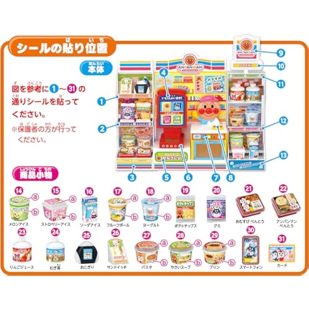 Sega FAVE (SEGA FAVE) Anpanman Self-Checkout Big Stuff! A talkative Anpanman convenience store