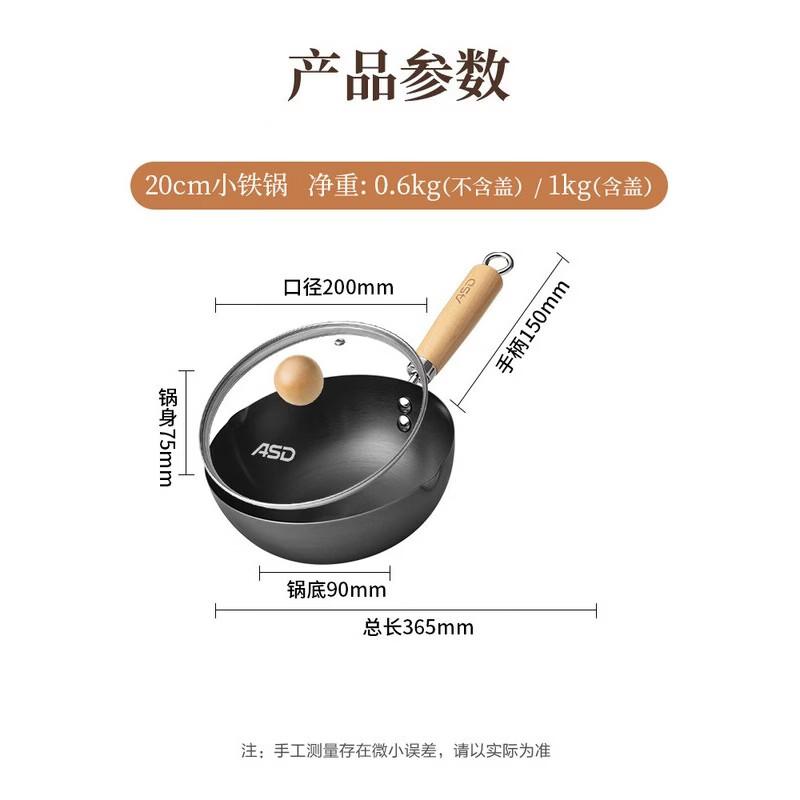 ASD 20cm Uncoated Lightweight Iron Wok