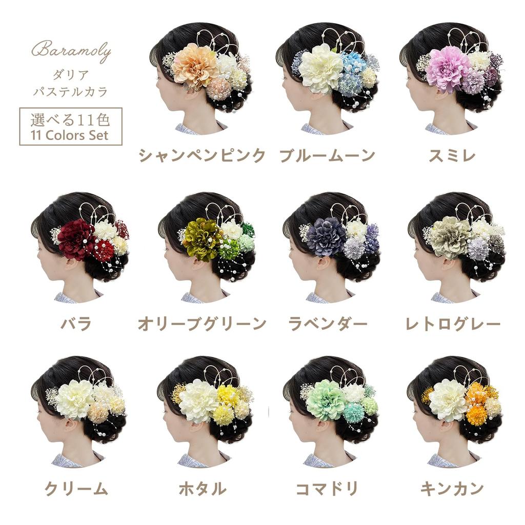 Baramoly Dahlia Hair Preserved Artificial Perfect for Fireworks and Cute and Simple Hair Ornament, Flowers, Flowers, Kimono, Yukata, Festivals,