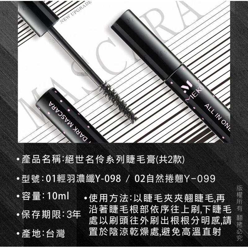 MEKO - Unvergleichliche Celebrity Series Schnelltrocknende & Langanhaltende Perfekte Dunkle Mascara 01