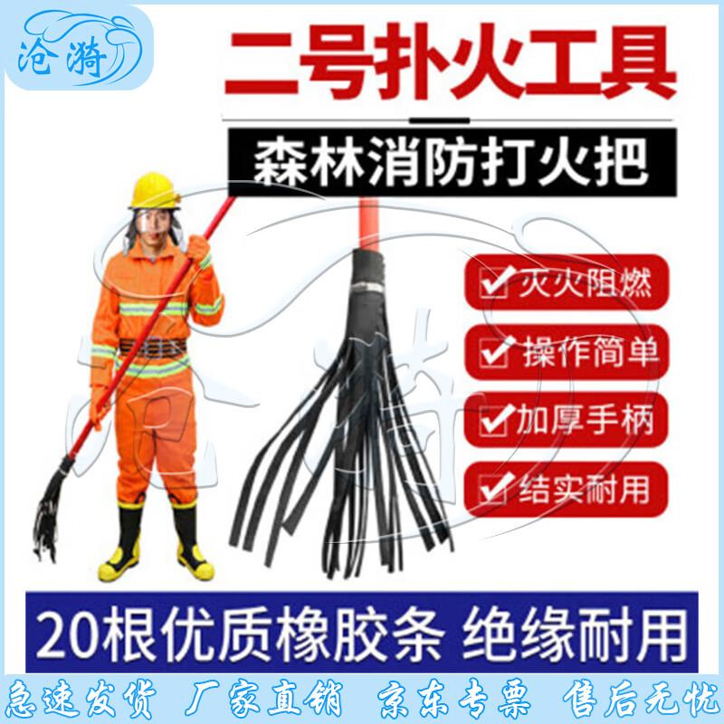 Forest Fire Emergency Rescue Tool