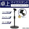 KC desktop microphone stand black MDS-2300/BK
