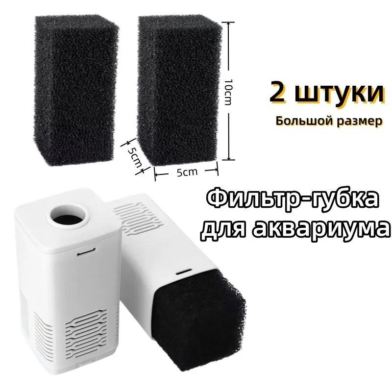 2 pieces, Sponge for aquarium filter