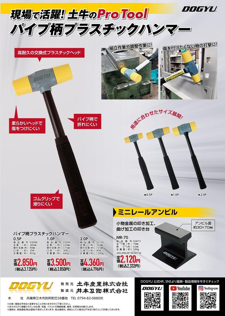 DOGYU (Dogyu Industry) Pipe Handle Plastic Hammer 1.0P High-Durability Replaceable Plastic Head Rubber Grip 03099