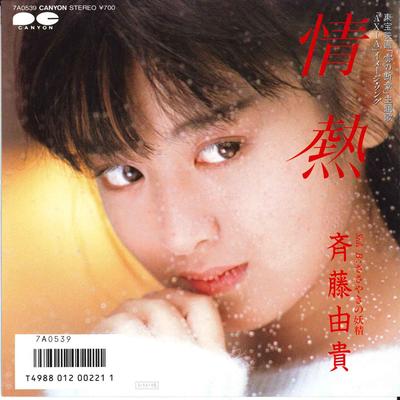 7inch Record YUKI SAITO - Jyounetsu / Sasayaki No Yousei 7A0539 CANYON 1985 Japan Japanese Pop Star Used