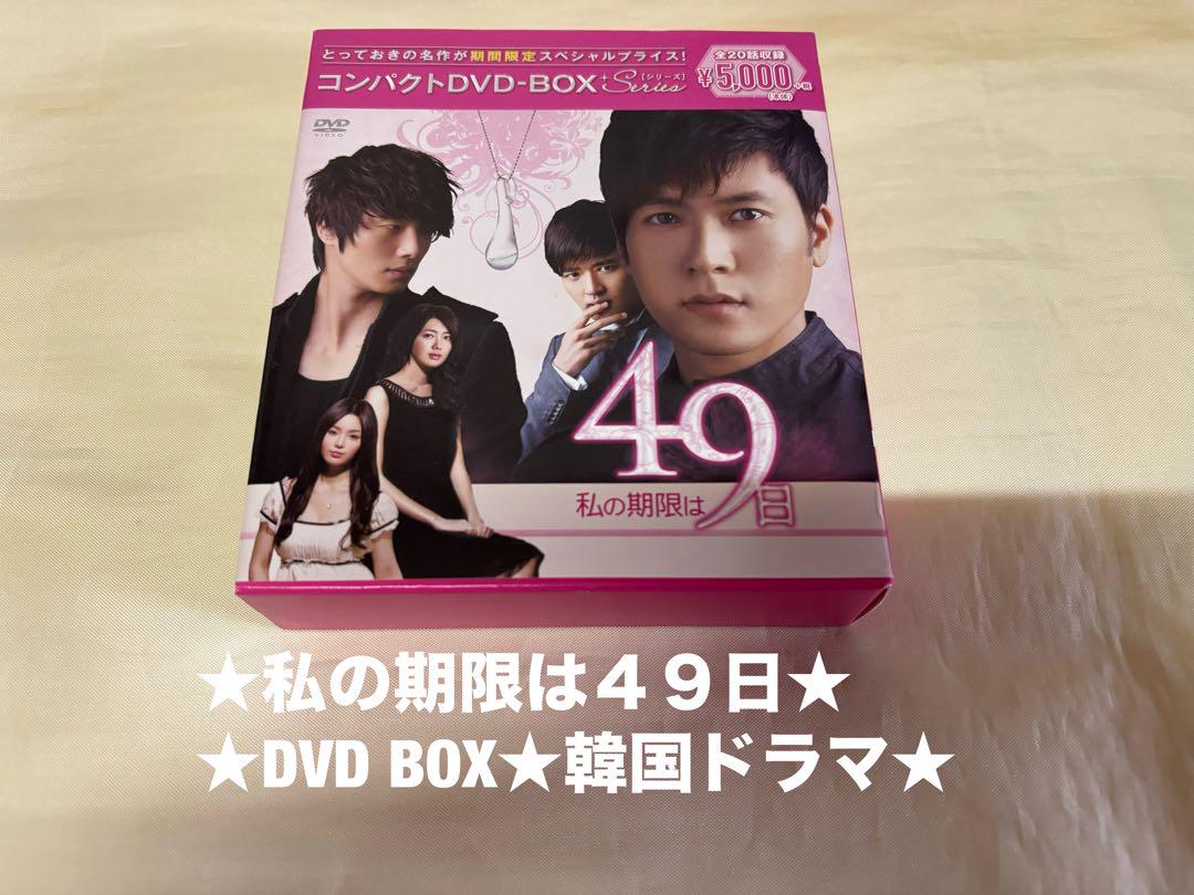 

[USED] My Deadline is 49 Days (Uncut Complete Edition) Compact DVD-BOX + 20 Episodes