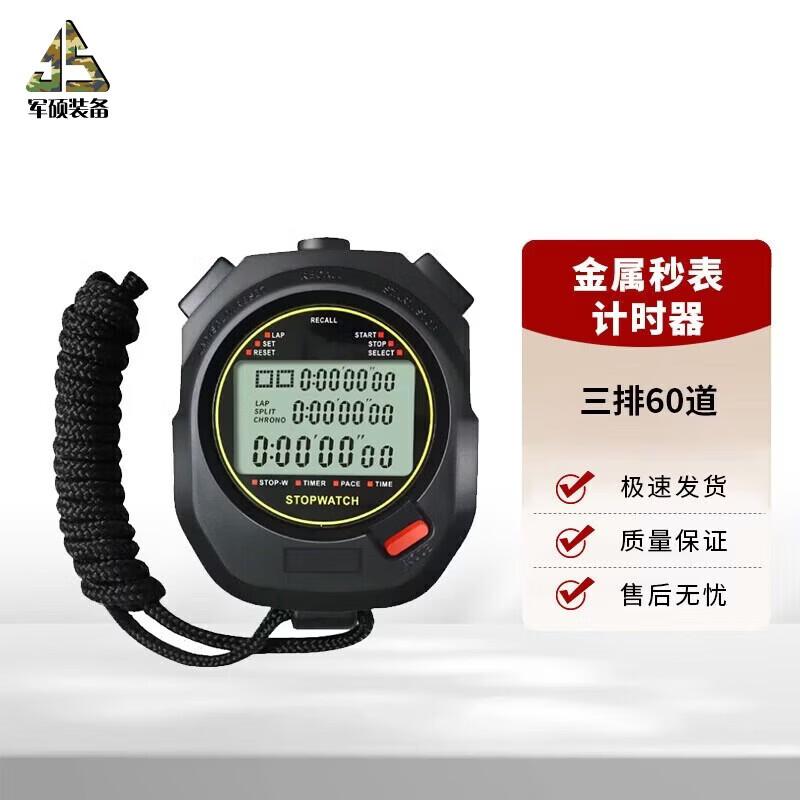 Junshuo Professional Sports Stopwatch