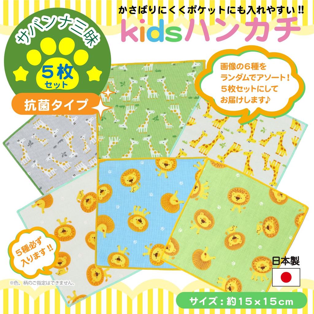 Taschentücher aus Baumwollgaze Taschentücher mit niedlichen Mustern 5 Antibakteriell Mini Zanmai [Cluster] Kinder [Made Japan] 100% (Beinhaltet
