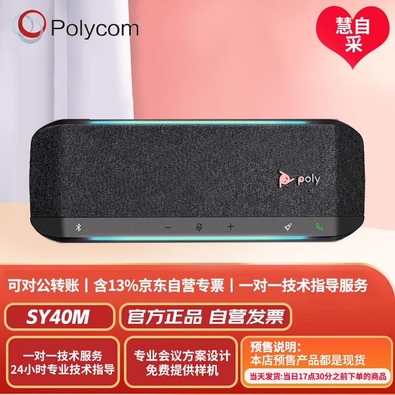 Polycom Sync & Studio Series Video Conferencing Speakerphones (CN version)