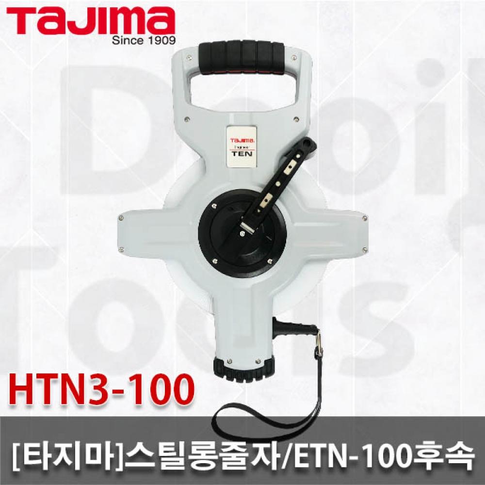 

Стальная длинная рулетка Tajima HTN3 100 ETN 100, последующая стальная рулетка 100M, 13 мм, длинная рулетка