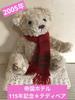 [USED] Rare! Super Cute! Imperial Hotel 115th Anniversary Teddy Bear Plush Toy