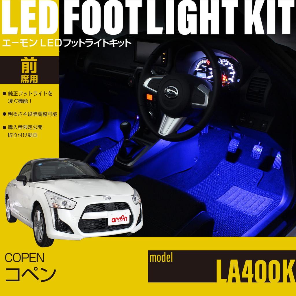 Online LED Footlight Kit for Front Seats EK311 for Copen [Amon Exclusive] (Blue) (LA400K)
