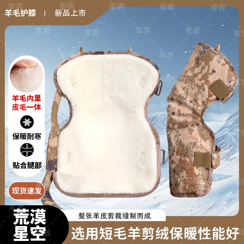 Junyi Winter Camouflage Thermal Wool Knee Pads