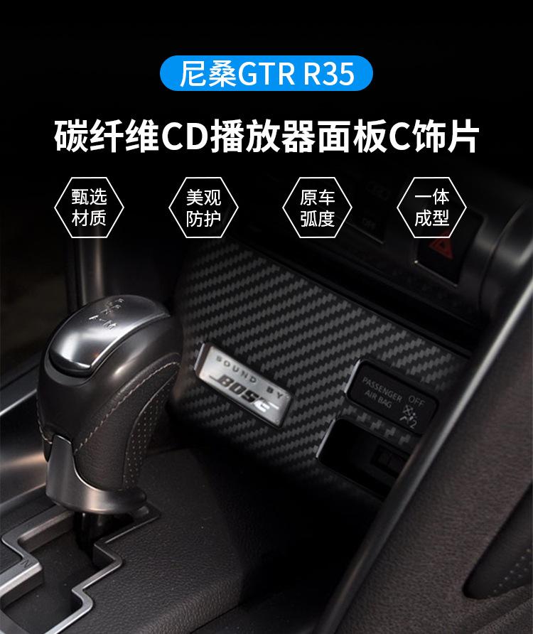 for Nissan Nissan GTR R35 interior modification central control CD panel carbon fiber decorative sticker accessories