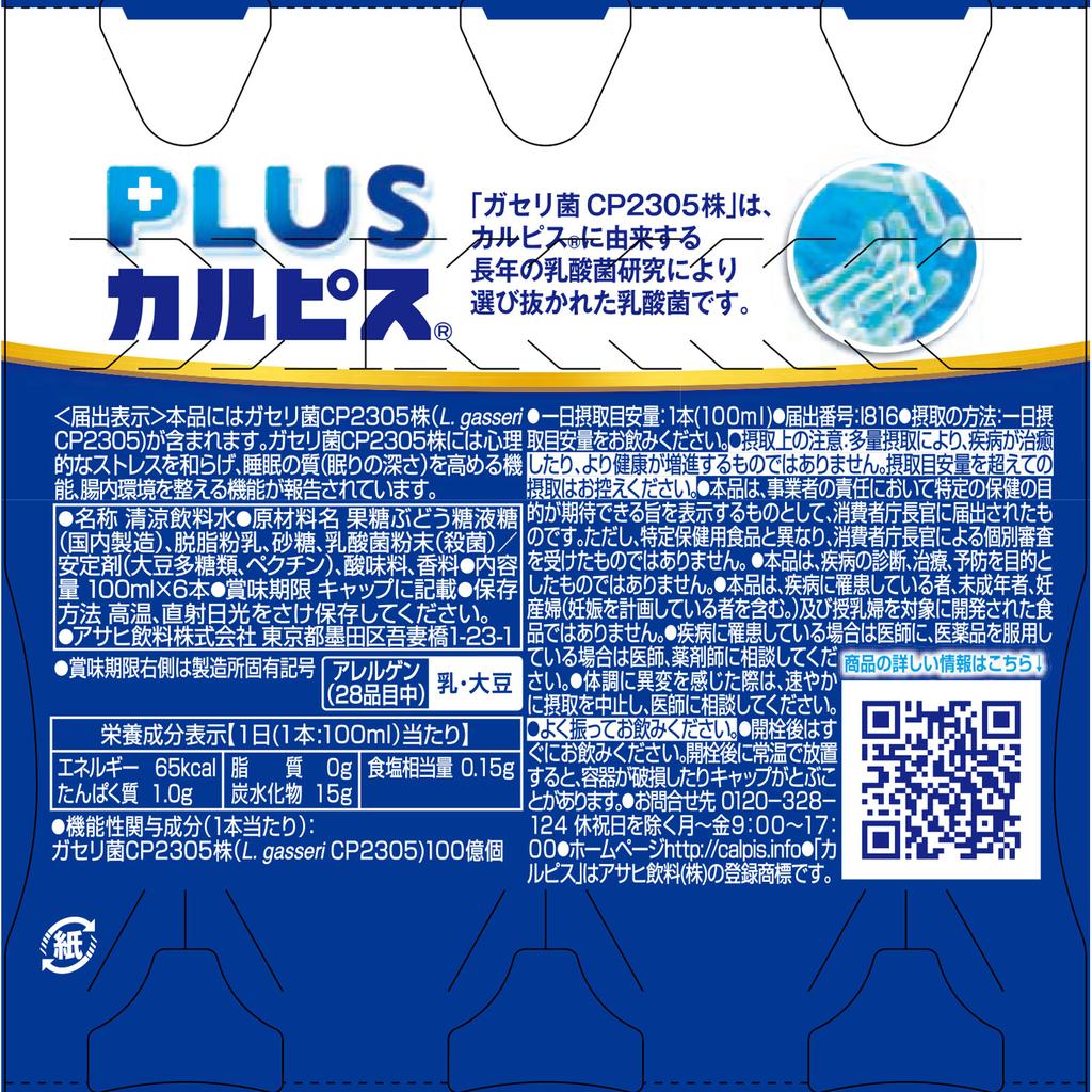 Calpis Plus Calpis PLUS Sleep & Gut Health Care 100ml X 6 Packs Intestinal Regulation Effect Functional Claims Product Intestinal Regulation Effect