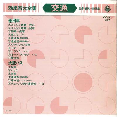 7inch Record NO ARTIST - Kokaon Daizenshu Kotsu CCH707 KING 1974 Japan Sound Effects & Nature Used