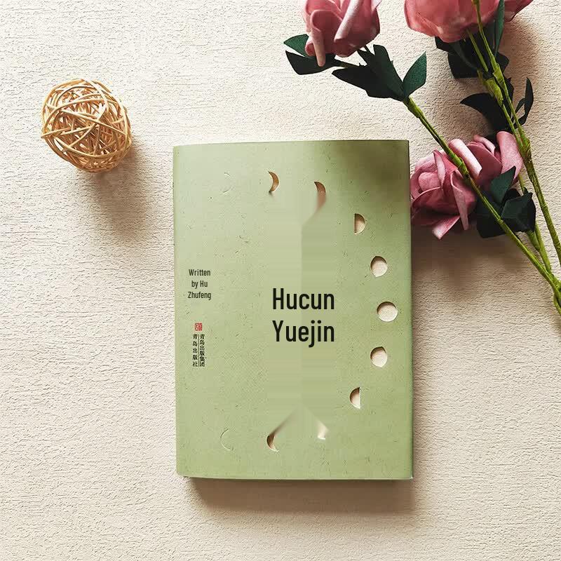 Hucun Yueling: New Essays by Hu Zhufeng