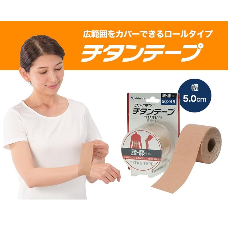 Phiten Titanium Tape, Stretchable, 5.0cm Wide, 4.5m, for Relieving Stiff Shoulders, Neck, and Back Pain. Breathable, Stretchy, and Durable for