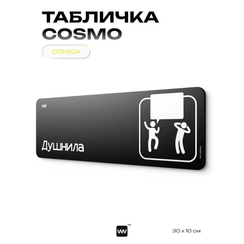 Black humorous The Office sign, COSMO DECOR wall & door decor for home/office, 40x10 cm, Identity Technology