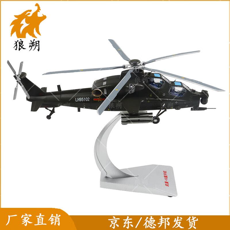 Wolfshu WZ-10 Attack Helicopter Model