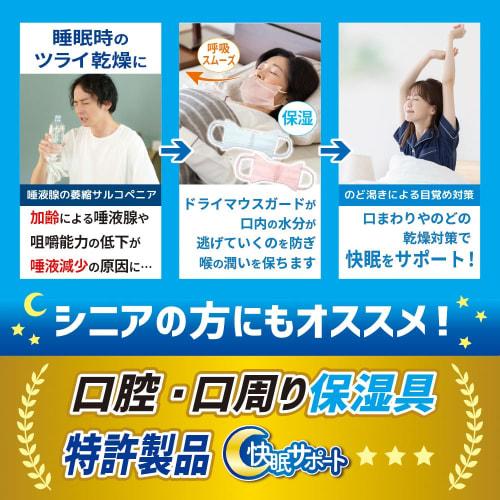 Made In Japan: Prevents Dry Throat, Skin, and Lips While Sleeping or Traveling. Moisturizes and Supports Good Sleep. Dry Mouthguard, Pink, 37 Count.