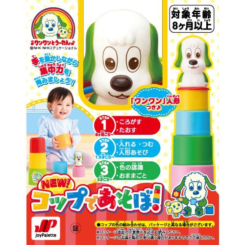 JOYPALETTE Wanwan and Utan NEW! Let's Play with Cups!