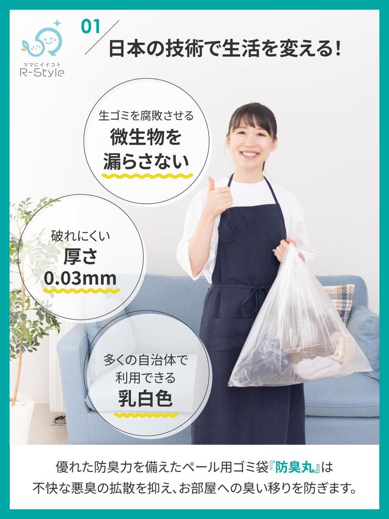 Earl Style Garbage 50 Pieces Odorless Garbage Plastic Bag Hanging Thickness Milky Garbage Prevention of Odor Leakage 50 Bags, 7L, [Deodorant Maru,