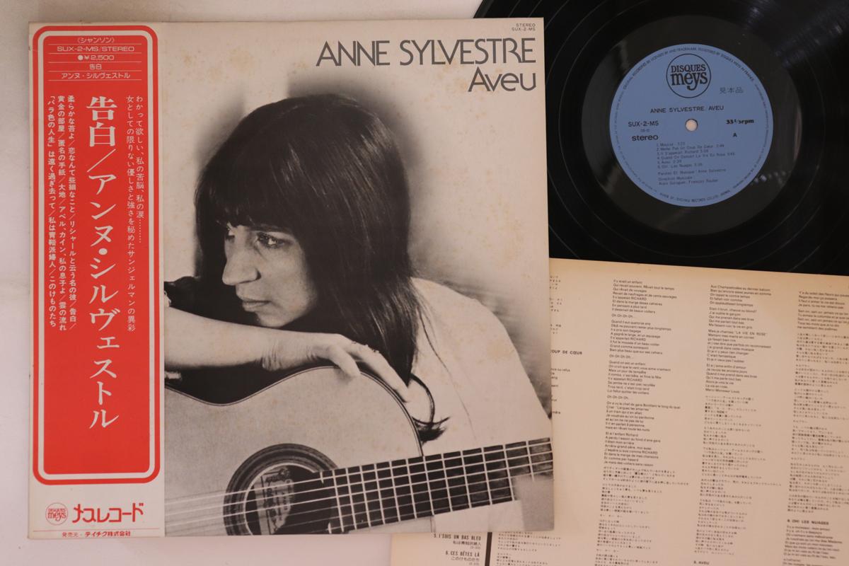 

LP Record ANNE SYLVESTRE - Aveu SUX2MSPROMO DISQUES MEYS 1976 Japan Obi Pop Used