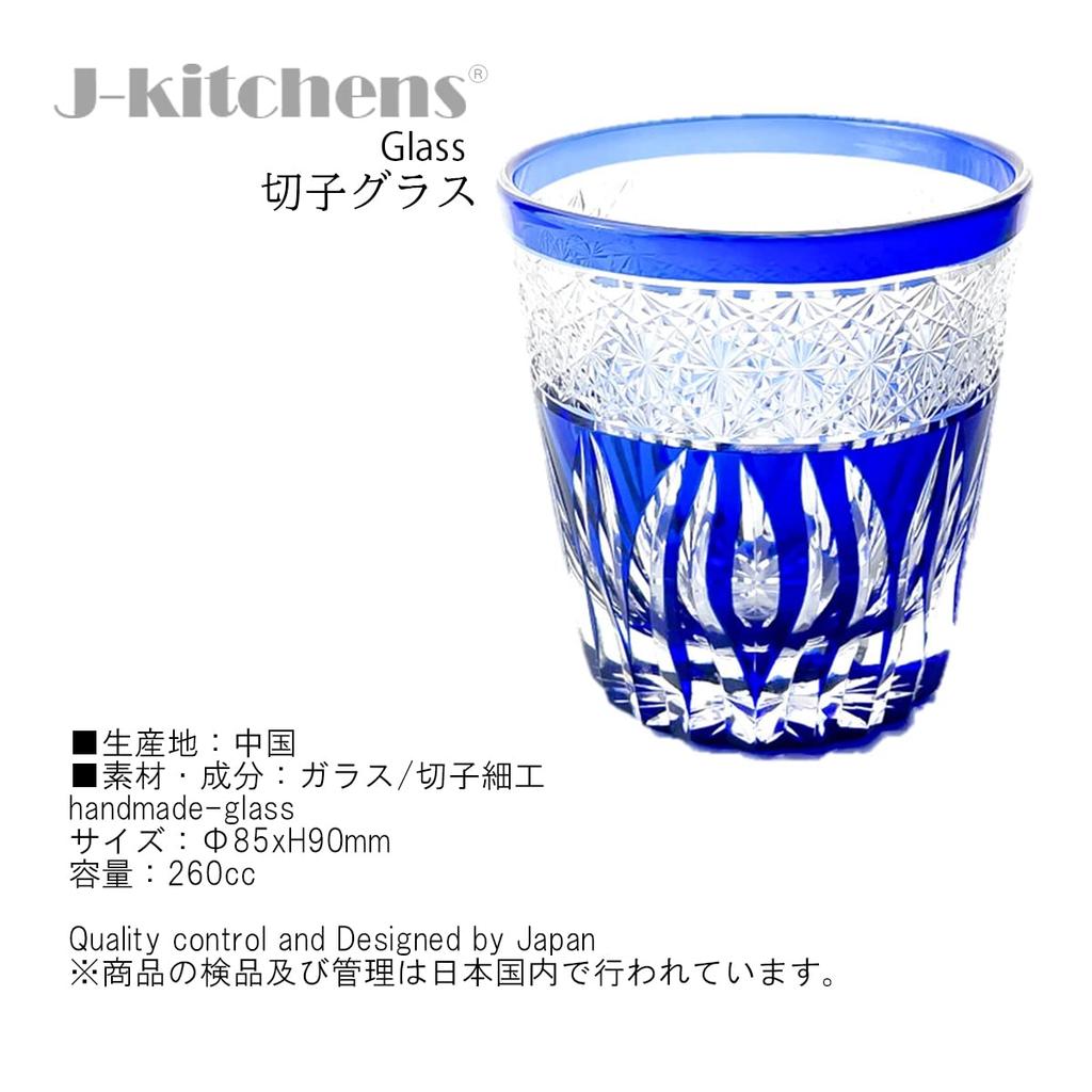 Mizukage Kiriko Glass Saika Current Model J-kitchens Cup, 85xH90mm, 260cc, Blue, Bisho,