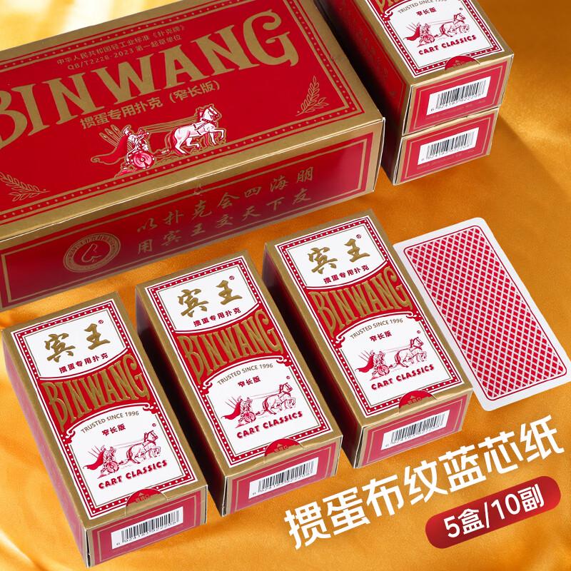 

Binwang Guandan Special Playing Cards