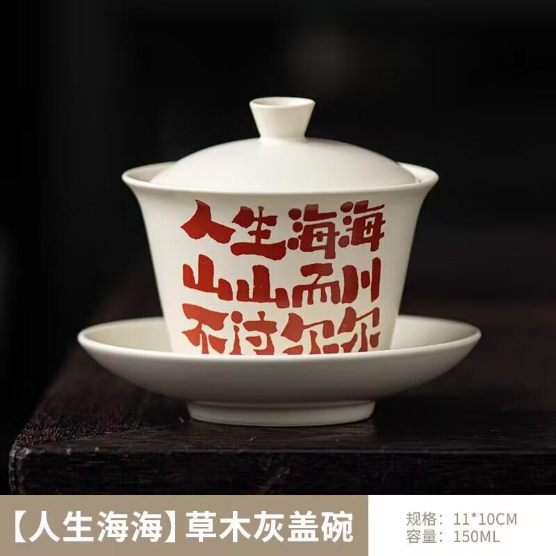 Hongyue Grass And Wood Ash Cover Bowl, Single Ceramic Household Personal Tea Bowl, Toasting Cup, Simple High-End Tea Set, Large Capacity