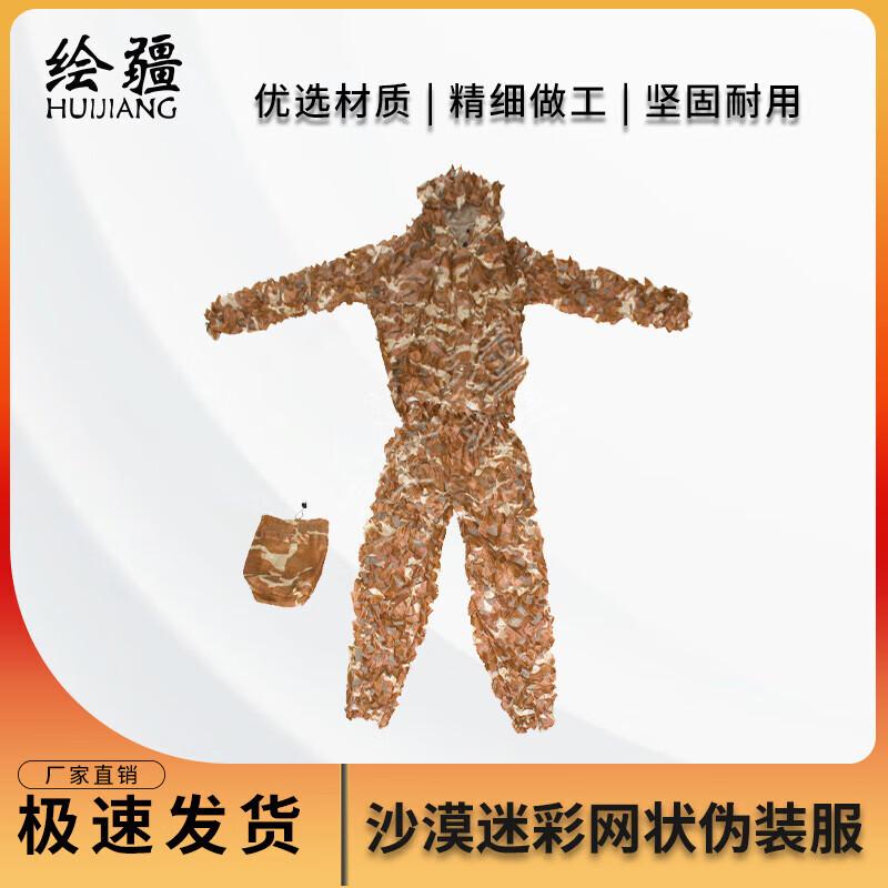 Маскировочный костюм-гилли Huijiang Desert Camouflage