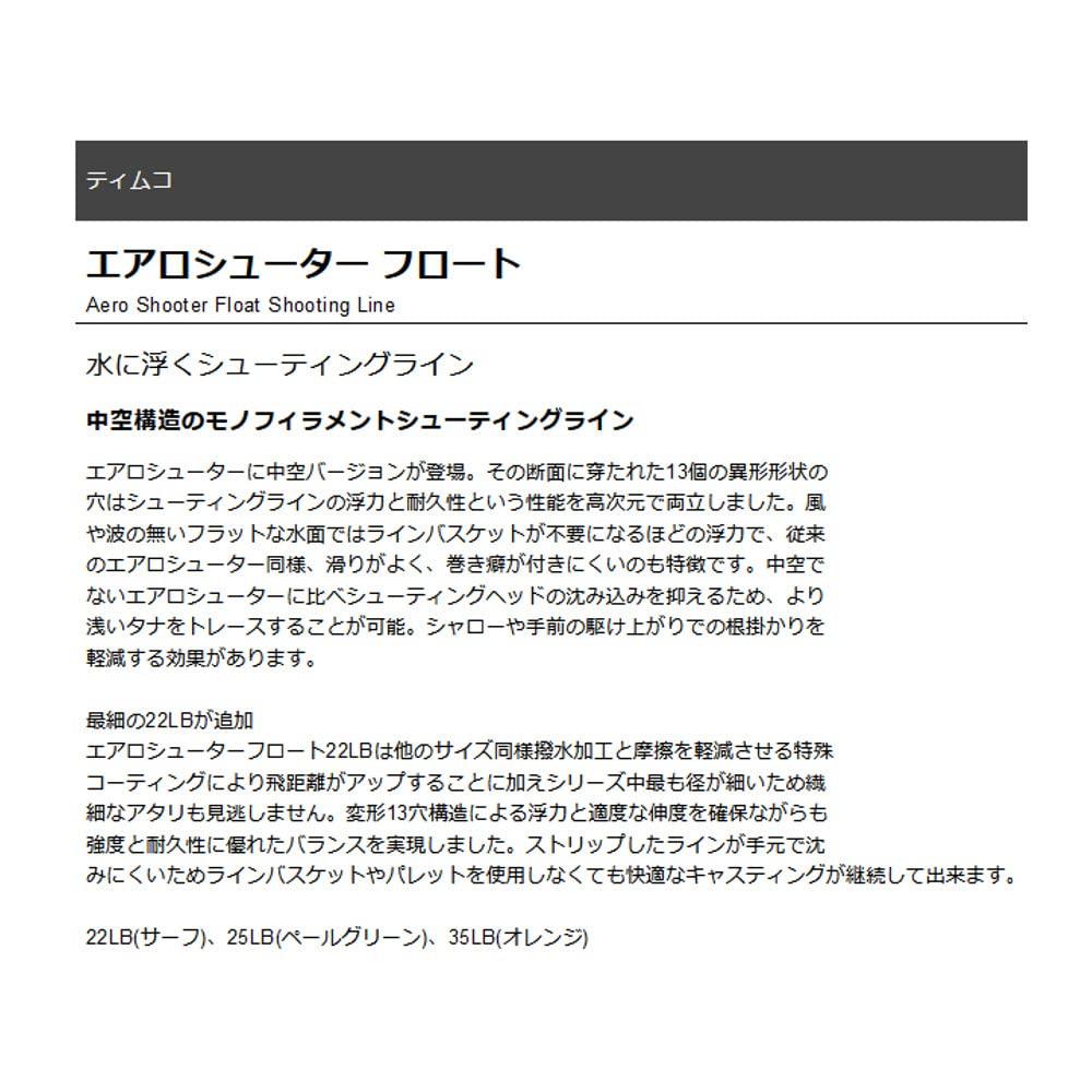 

TIEMCO Aero Shooter Float 22LB 100m Surf
