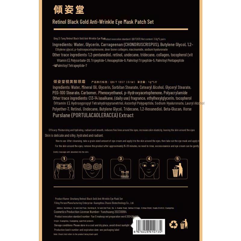 Qingzitang Anti-Wrinkle & Firming Eye Masks