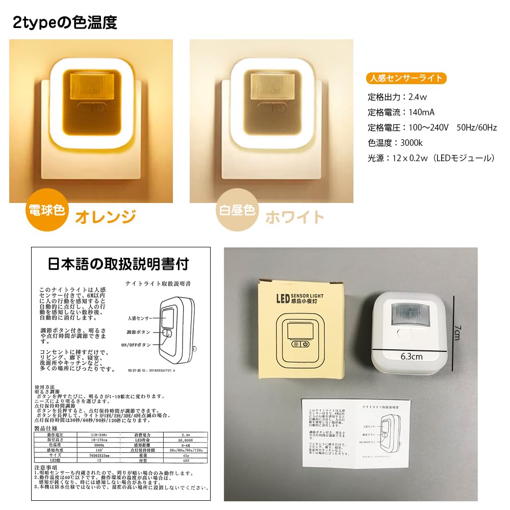 Motion Sensor Light with Outlet, 10 Brightness Settings, Footlight, Room Light, Indoor Use, Entryway, Hallway, Stairs, Bedroom, Bathroom, Kitchen,