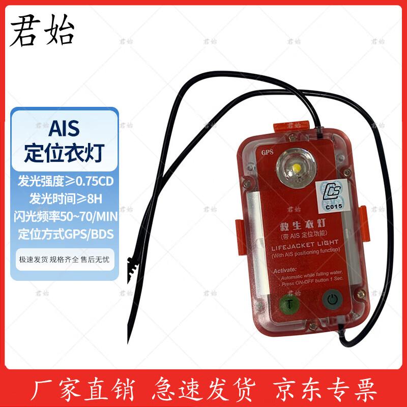 AIS Life Vest Personal Locator Light