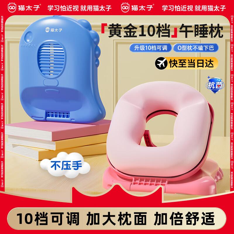 Maotaizi Student Adjustable Desk Nap Pillow Student Nap Pillow