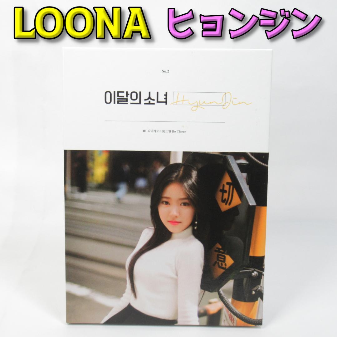 

[USED] LOONA / Hyunjin 2nd LOONA Korean CD with booklet