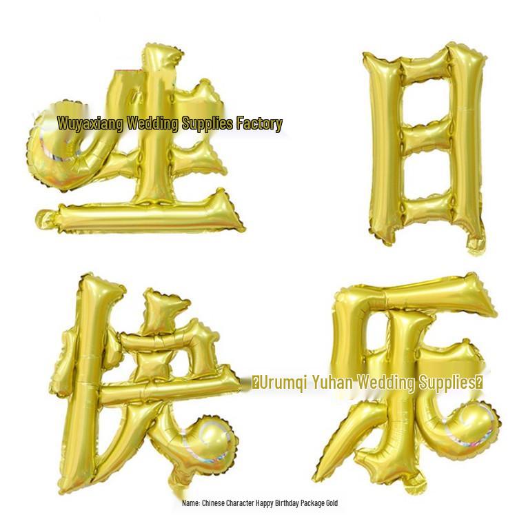 Colorful Hanzi Shaped Aluminum Foil Balloons - Gold, Red, Blue, Rose Red for Happy Birthday Party Decoration