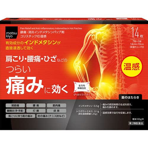 [Category 2 OTC Drug] Colistic ID Warmth 14 Sheets