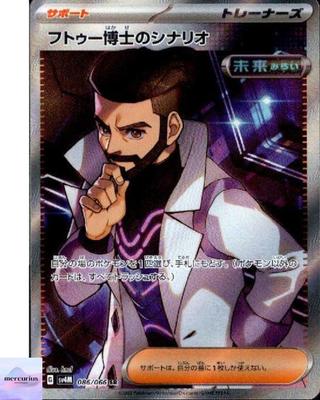 Professor Turo's Scenario SR 086/066 sv4M Future Flash Pokemon Card Japanese NM