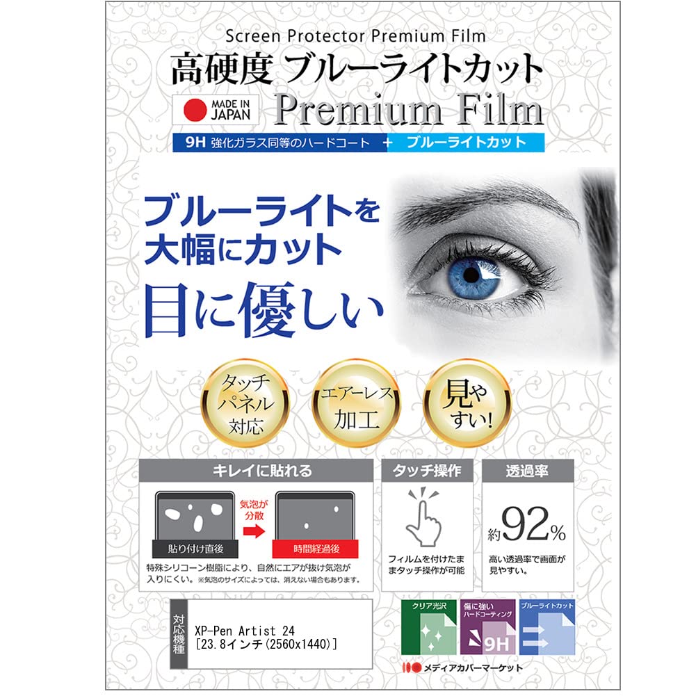 Media Cover Market Compatible Artist 24 Graphics Made in Protective 9H Blue Light Smooth XP-Pen [23.8-inch (2560x1440)] Tablet, Japan, Film, Hardness,