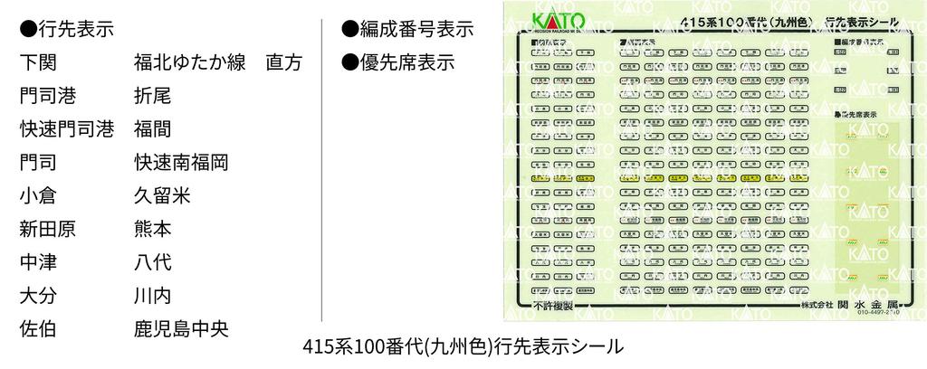 KATO N Gauge 415 Series 100 Kyushu Color Basic Set Model Train 4-Car 10-1538